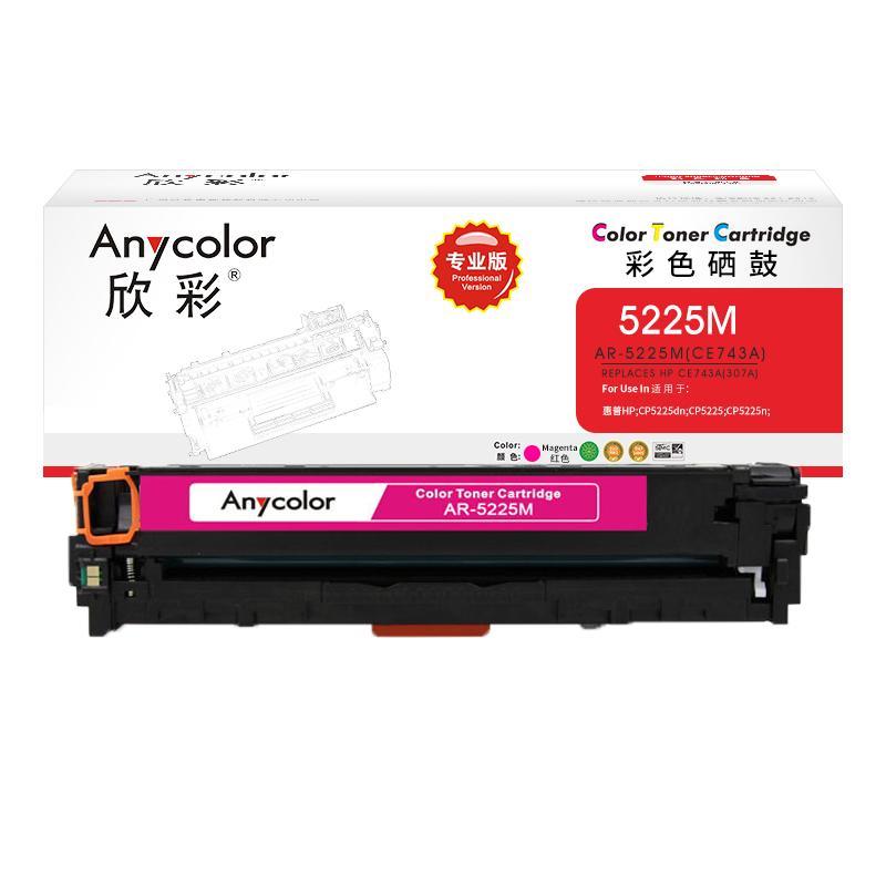 欣彩 AR-5225M 专业版硒鼓 7300页 红色 适用惠普CP5220 CP5225 CP5225n CP5225dn按支销售