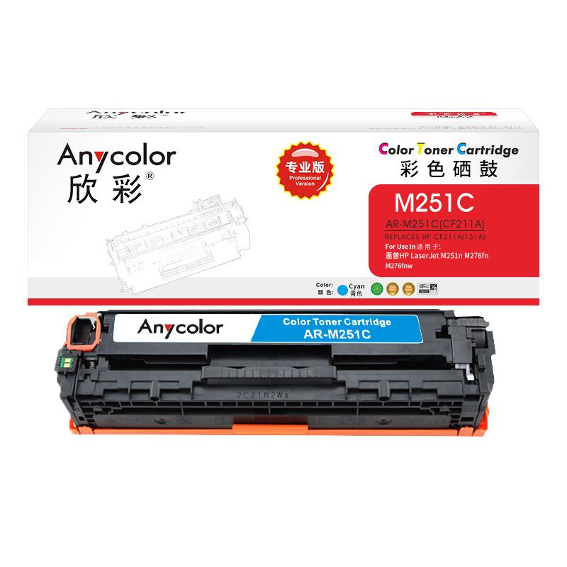 欣彩 AR-M251C 专业版硒鼓 1800页 蓝色 适用惠普HP LaserJet M251n M276fn M276fnw1800按支销售