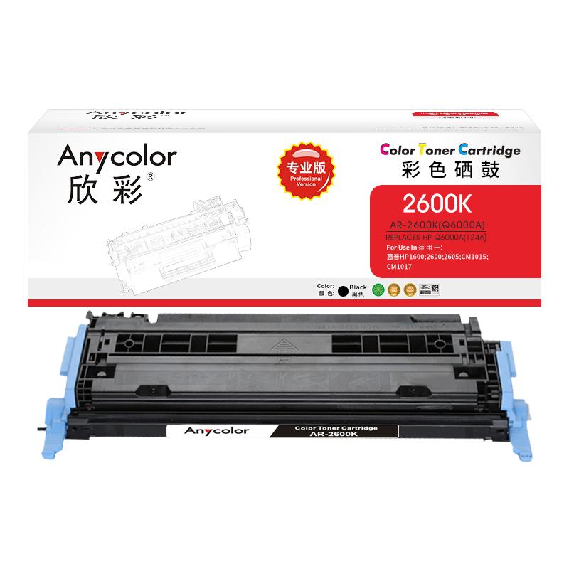 欣彩 AR-2600K 专业版硒鼓 2500页 黑色 适用惠普HP LaserJet  2605系列CM1017按支销售