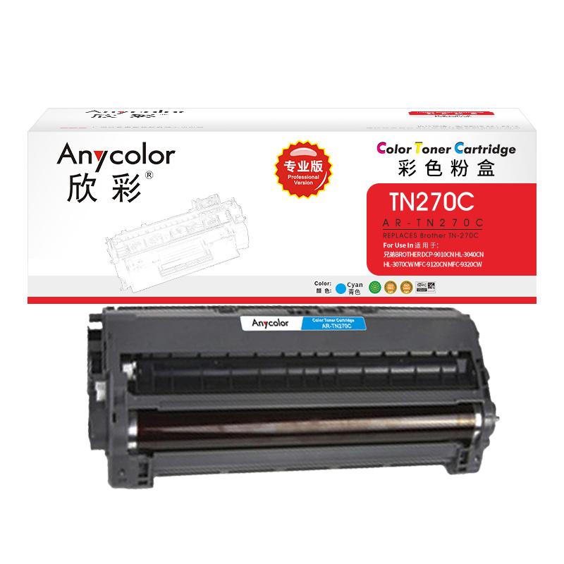 欣彩 AR-TN270C 专业版粉盒 1400页 蓝色 适用兄弟 HL-3040CN 3070CN按支销售