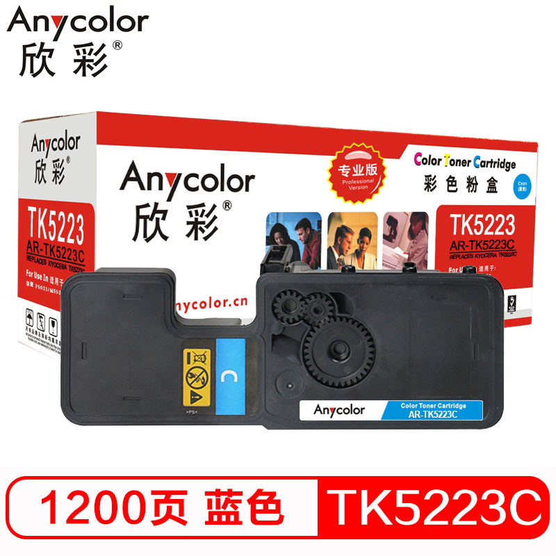 欣彩 AR-TK5223C 专业版粉盒 1200页 蓝色 适用京瓷KYOCERA P5021cdn P5021cdw按支销售