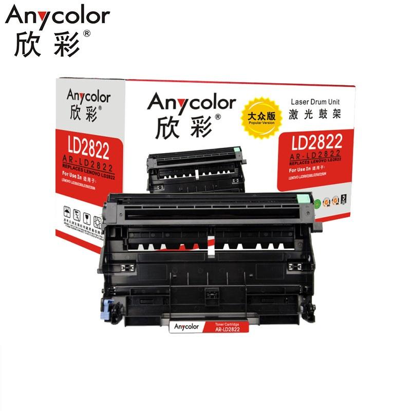 欣彩 AR-LD2822 专业版鼓架 12000页 黑色 适用联想LJ L 2250 2250N M7205 M7215按支销售