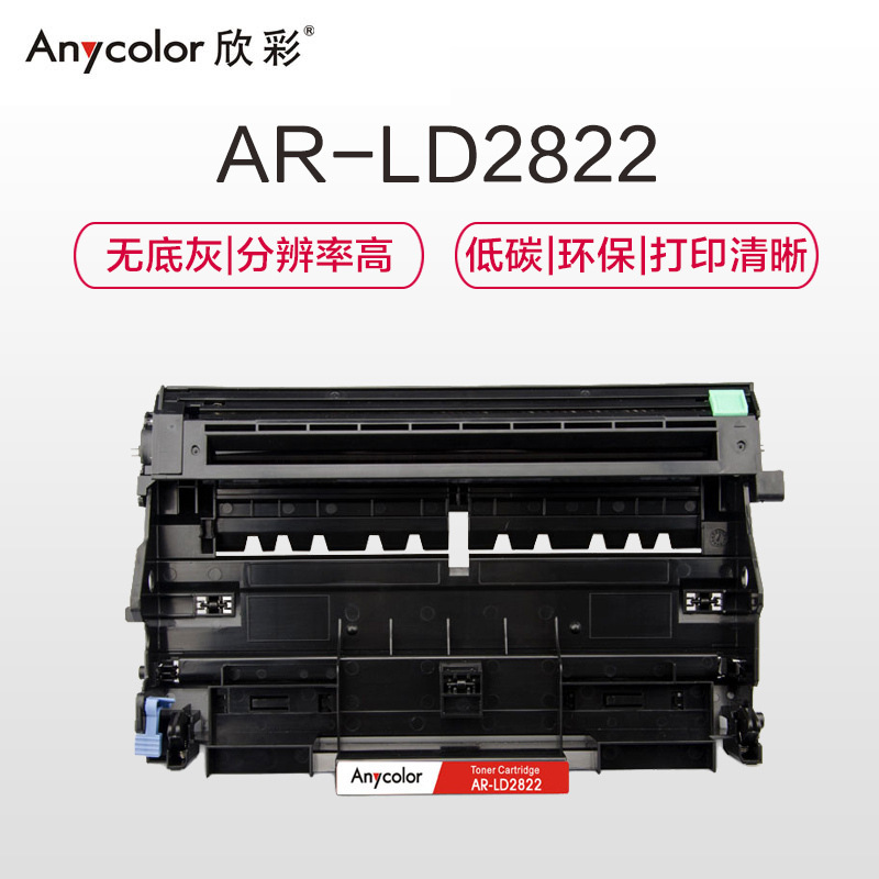 欣彩 AR-LD2822 专业版鼓架 12000页 黑色 适用联想LJ L 2250 2250N M7205 M7215按支销售