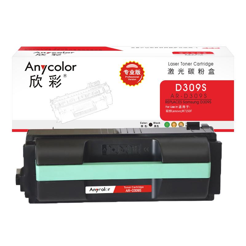 欣彩 AR-D309S 专业版粉盒 10000页 黑色 适用三星 ML-5510 6510 5512 65120按支销售