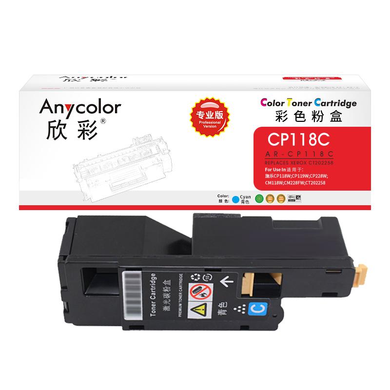 欣彩 AR-CP118C 专业版粉盒 1400页 蓝色 适用施乐CP 118W 119W 228W CM228FW按支销售