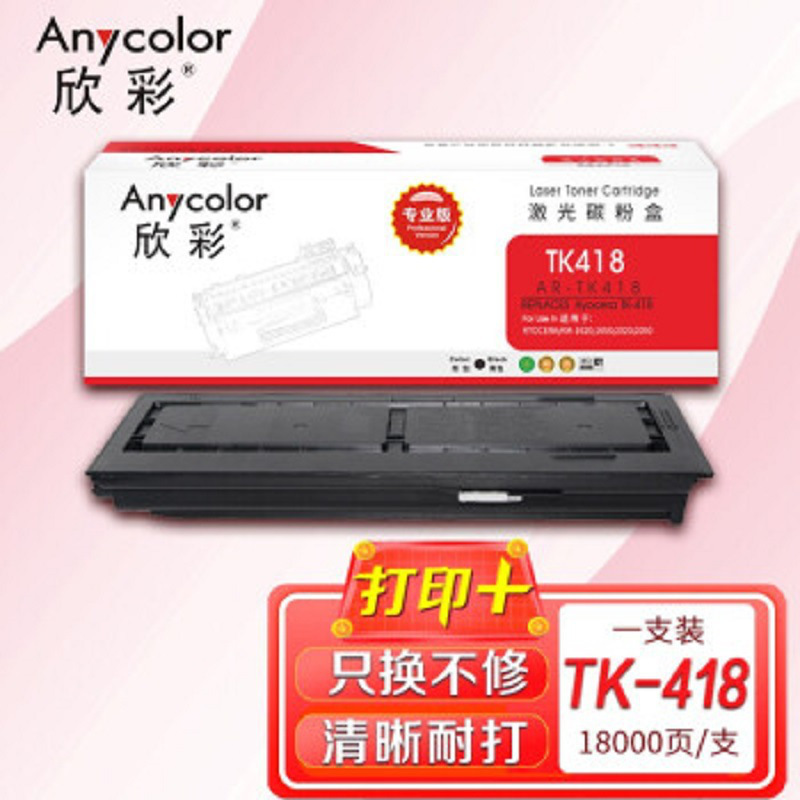 欣彩 AR-TK418 专业版粉盒 18000页 黑色 适用京瓷 KM-1620 1650 2020 2050按支销售