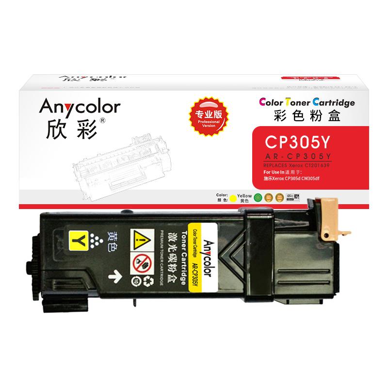 欣彩 AR-CP305Y 专业版粉盒 3000页 黄色 适用施乐 Xerox CT201639 CP305D按支销售