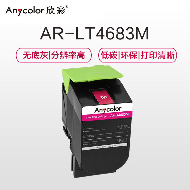 欣彩 AR-LT4683M 专业版粉盒 2000页 红色 适用联想C8300 C8300N C8700DN MC 8300DN按支销售