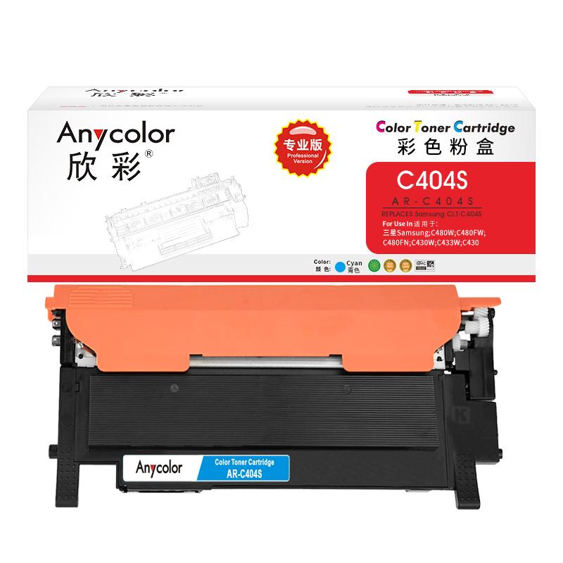 欣彩 AR-C404S 专业版粉盒 1000页 蓝色 适用三星C480W FW FN C430W C433W C430按支销售