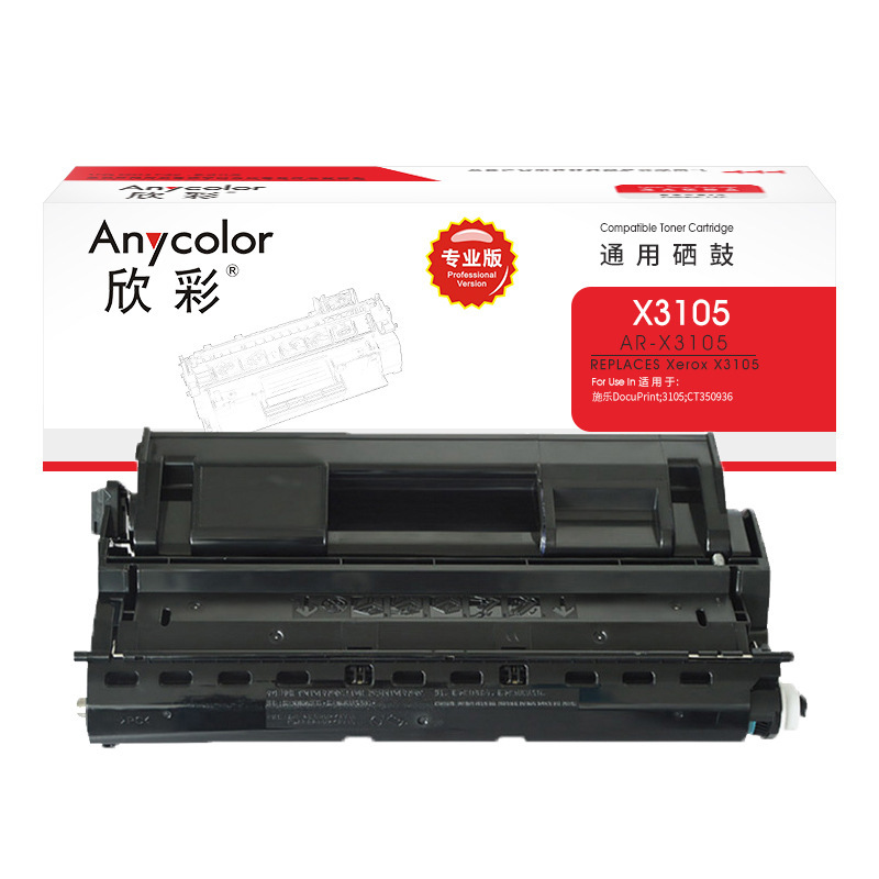 欣彩 AR-X3105 专业版硒鼓 10000页 黑色 适用施乐DocuPrint X3105 CT3509360按支销售