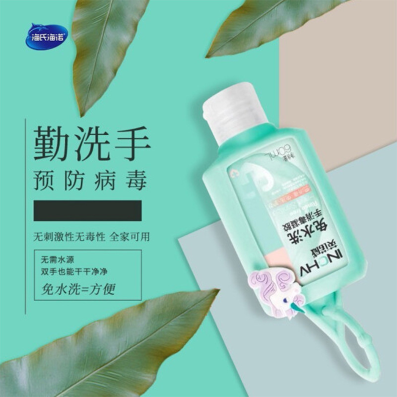 海氏海诺 英诺威免水洗手消毒凝胶 60ml （颜色随机）按（支）销售