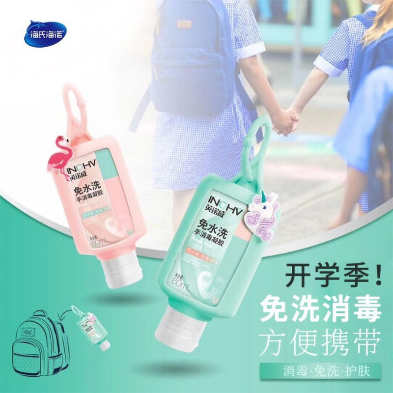 海氏海诺 英诺威免水洗手消毒凝胶 60ml （颜色随机）按（支）销售