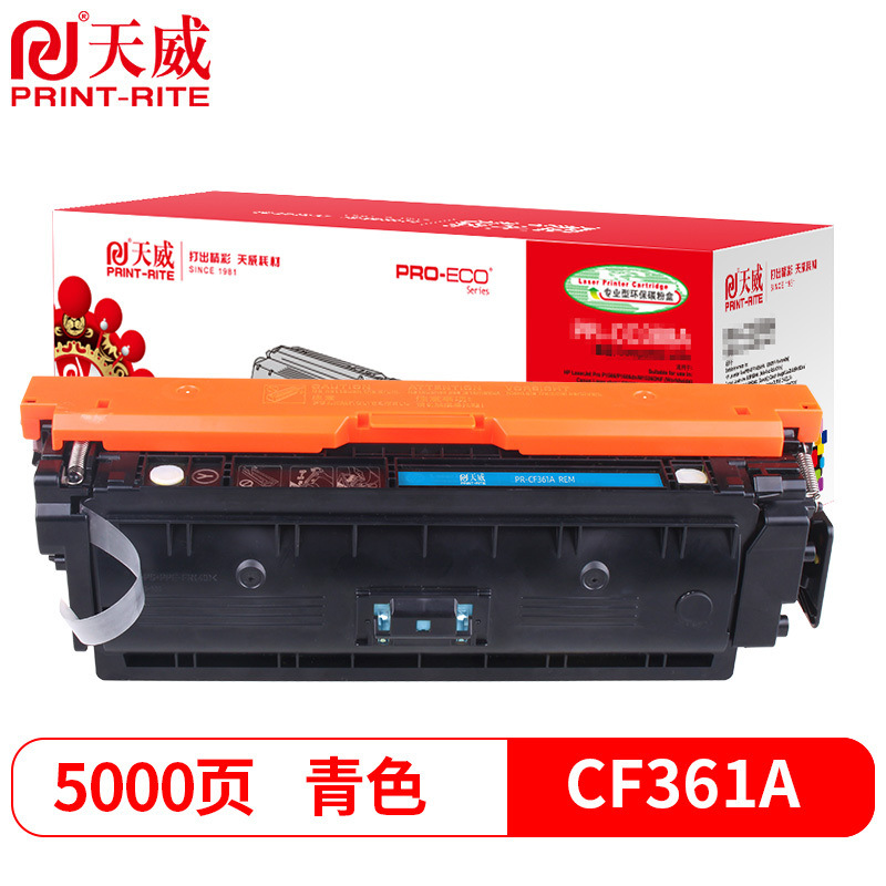 天威 PR-CF361AR 硒鼓（带芯片）专业装 5000页 蓝色 适用HPM552dn M553n M553dn M553xHPMFP577按个销售