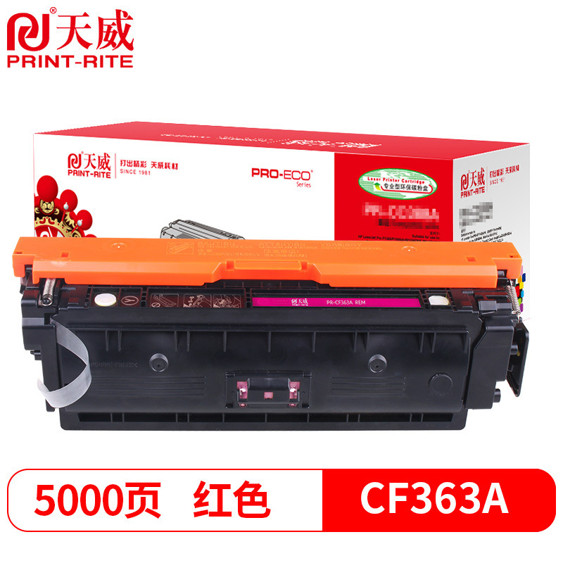 天威 PR-CF363AR 硒鼓（带芯片）专业装 5000页 红色 适用HPM552dn M553n M553dn M553xHPMFP577按个销售