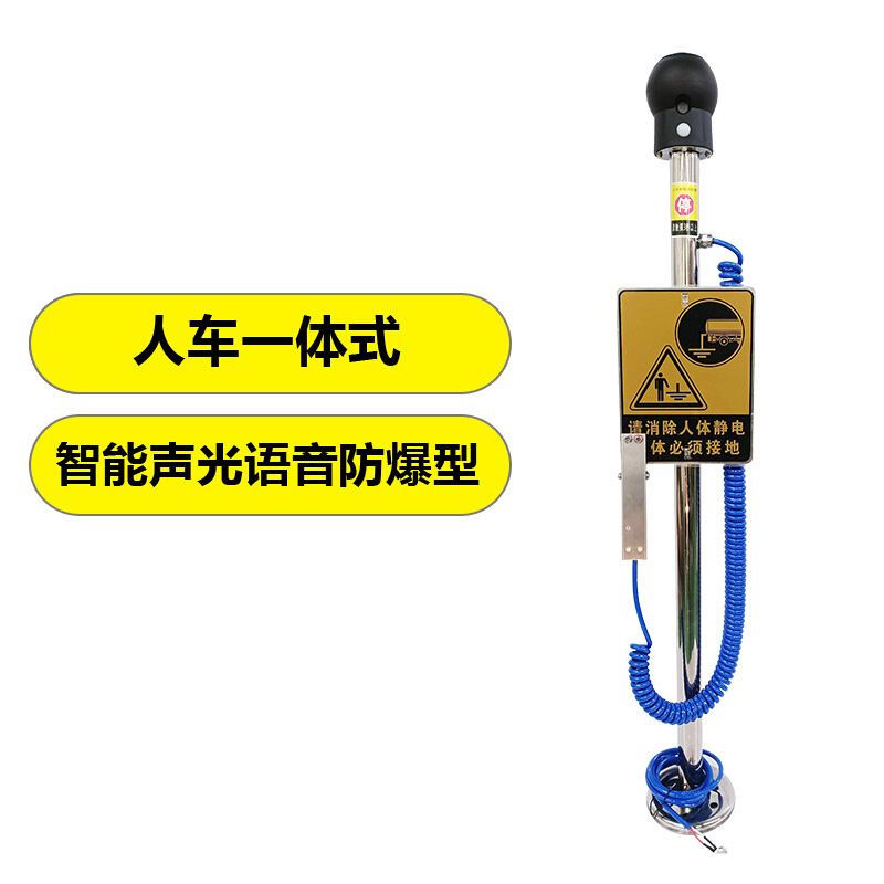 谋福 X222 人车一体式静电释放器 人车一体式+智能声光语音防爆型按（台）销售