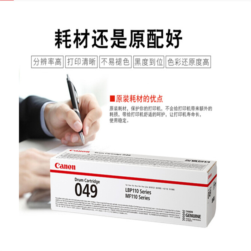 佳能 CRG 049  感光鼓(不含粉)  12000页 黑色 适用MF113w/MF112/LBP113w/LBP112按支销售