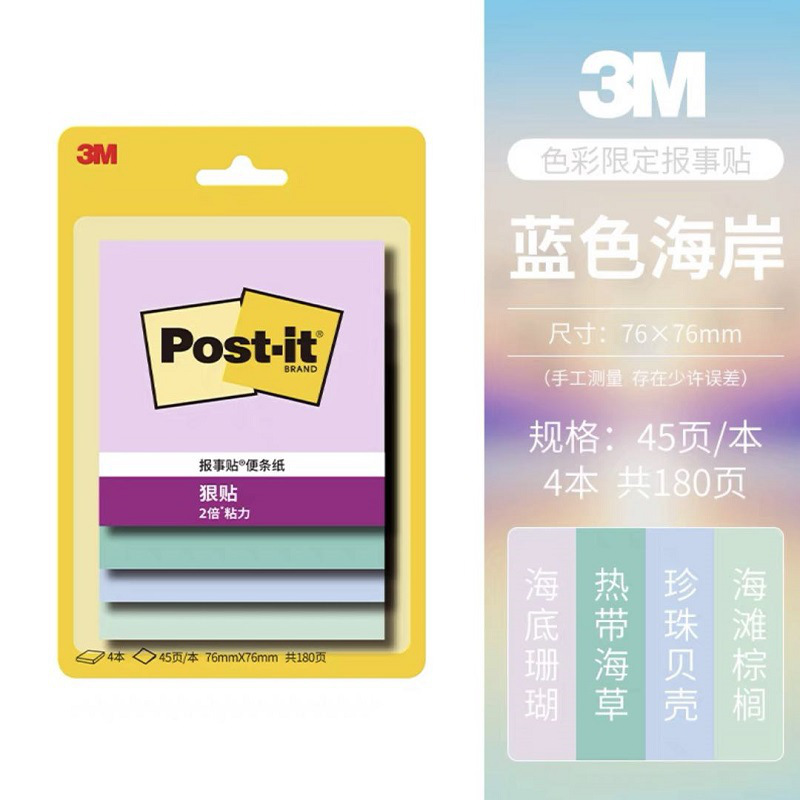 3M 654SS-MC-2 报事贴狠贴4色 76*76mm 45页*4/卡 混色按（卡）销售