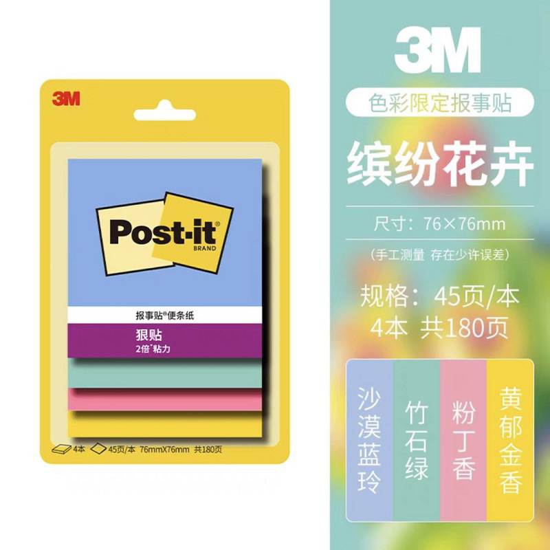 3M 654SS-MC-3 报事贴狠贴4色 76*76mm 45页*4/卡 混色按卡销售