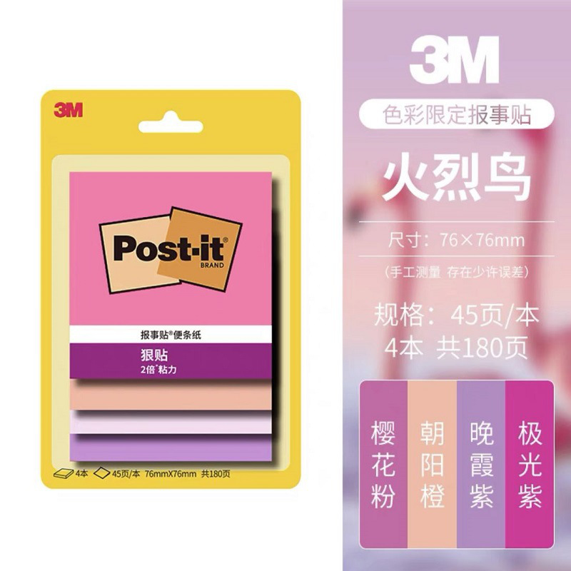 3M 654SS-MC-7 报事贴狠贴4色 76*76mm 45页*4/卡 混色按卡销售
