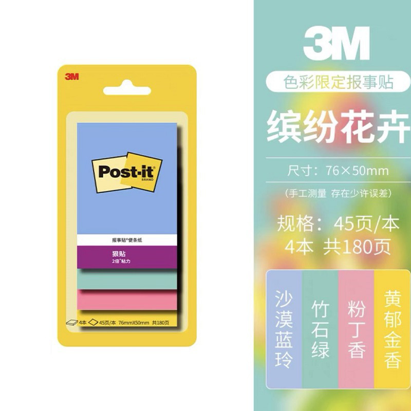 3M 656SS-MC-3 报事贴狠贴4色 76*50mm 45页*4/卡 混色按（卡）销售