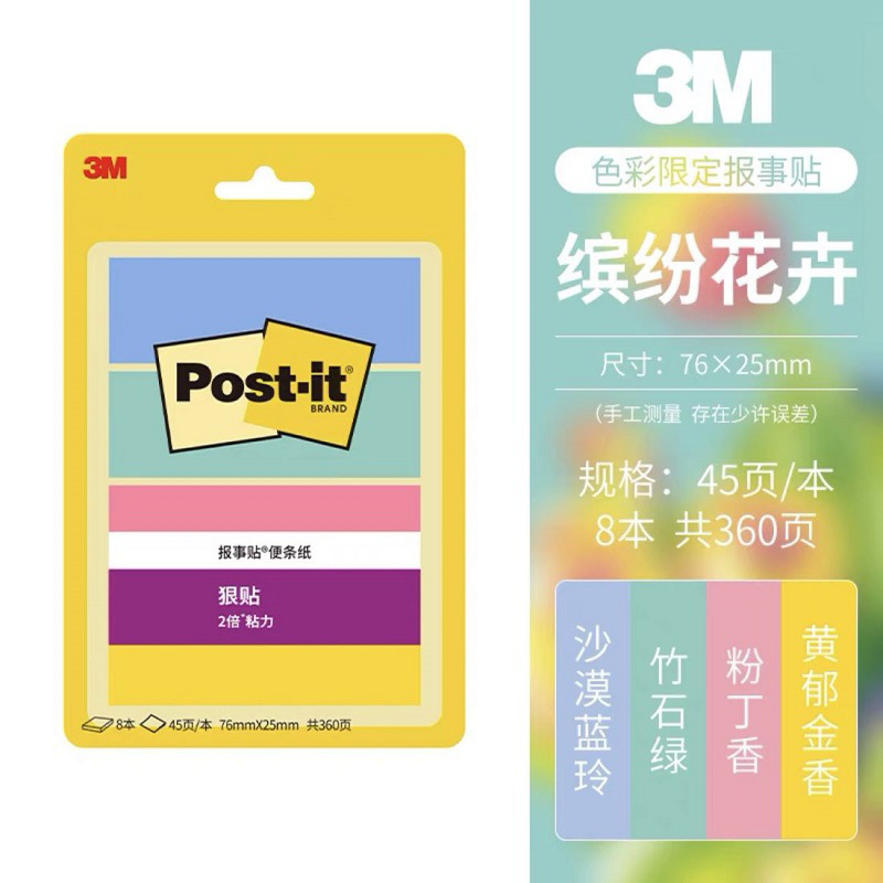 3M 500SS-MC-3 报事贴狠贴4色 76*25mm 45页*8/卡 混色按卡销售