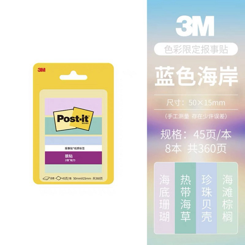 3M 700SS-MC-2 报事贴狠贴纸质标签4色 50*15mm 45页*8/卡 混色按卡销售 3M 700SS-MC-2 报事贴狠贴纸质标签4色 50*15mm 45页*8/卡 混色按卡销售