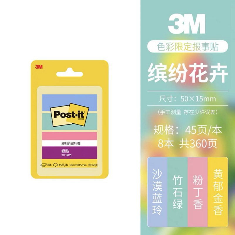 3M 700SS-MC-3 报事贴狠贴纸质标签4色 50*15mm 45页*8/卡 混色按卡销售