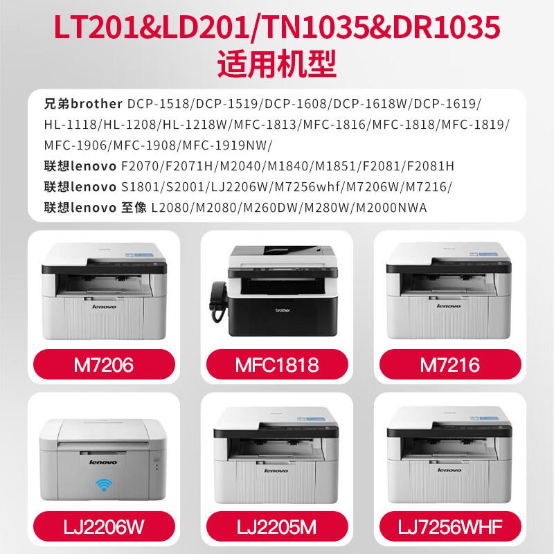 得印 LT201 墨粉盒 2500页 黑色 （适用联想lenovo黑白激光多功能一体机：F2070墨粉F2071H粉盒M2040; 联想lenovo黑白激光打印机S1801;兄弟brother HL-1118;通用TN1035硒鼓等）按支销售
