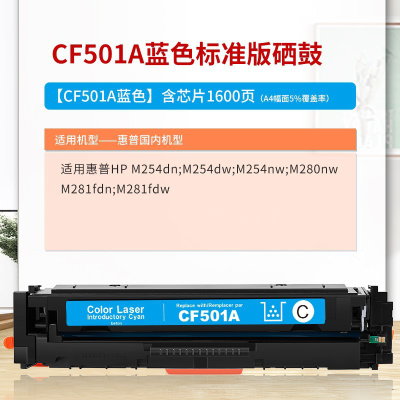 得印 CF501A 硒鼓 1600页 蓝色 （适用惠普HP MFP;M254dn;M254dw;M254nw;M280nw;M281cdw;M281fdn;M281fdw等）按支销售
