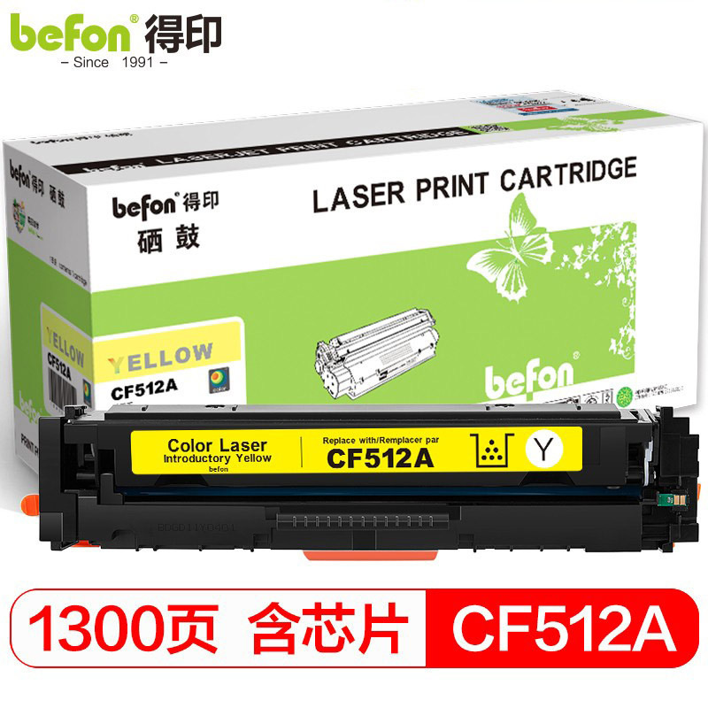 得印 CF512A 硒鼓 1600页 黄色 （适用惠普 HP M154a;M154nw;M180N;M181FW;cf510a;204A等）按（支）销售