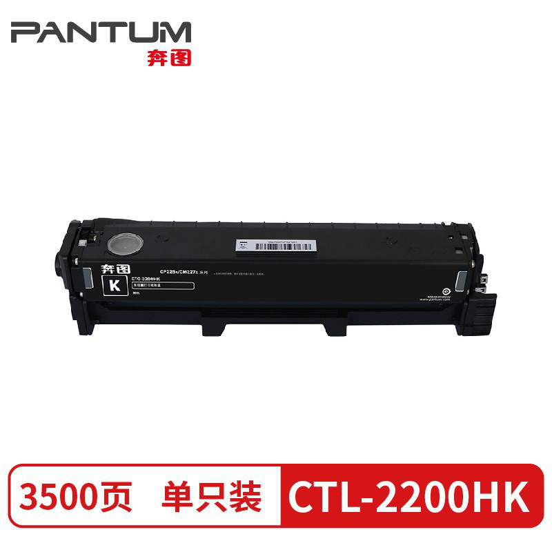 奔图 CTL-2200HK 碳粉盒 3500页 黑色 适用CP2250DN/CM2270ADN按支销售