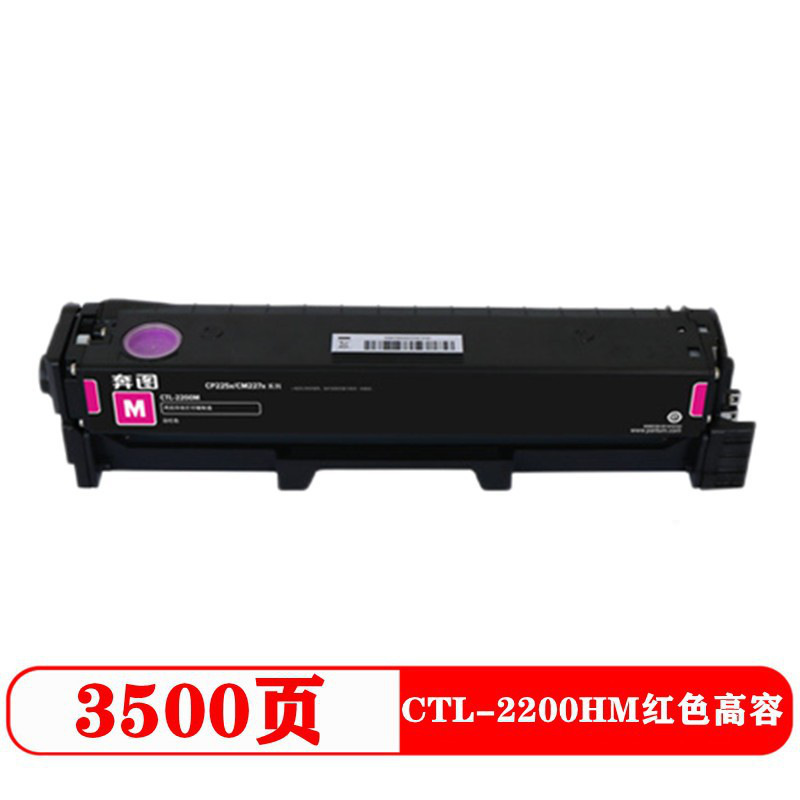 奔图 CTL-2200 HM 硒鼓 3500页 红色 适用CP2250DN/CM2270ADN按支销售