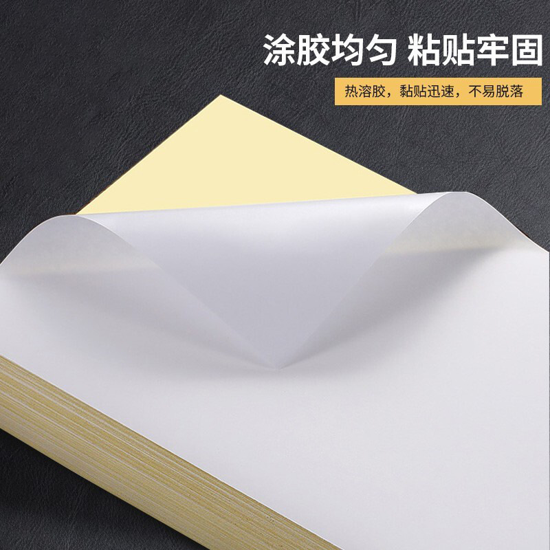 得印 A4 不干胶亚面铜版纸 背胶贴纸 100张/包按（包）销售