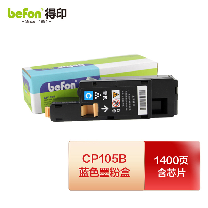 得印 CP105B 硒鼓 1400页 蓝色  适用DocuPrint CP105b,205b,CM205b,CP215,215W,CM215b,215f,215fw FujiXerox DocuPrint CP115w,DocuPrint CP116w, DocuPrint CP225w,CM115w按支销售