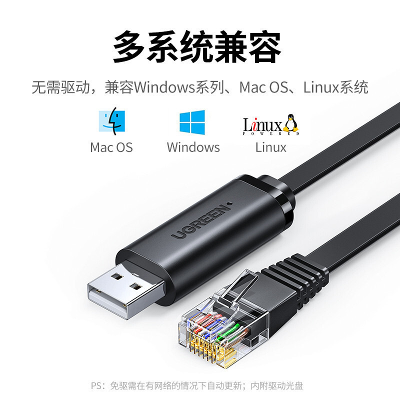 绿联 60813 Console调试线USB转RJ45 3米 黑色 交换机配置线按（个）销售