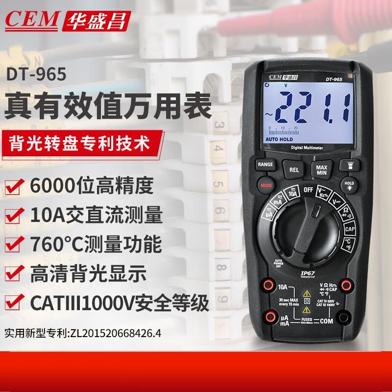 华盛昌 DT-965 防烧式数字万用表 背光数显 高精度 自动量程 1KV 电容按（个）销售