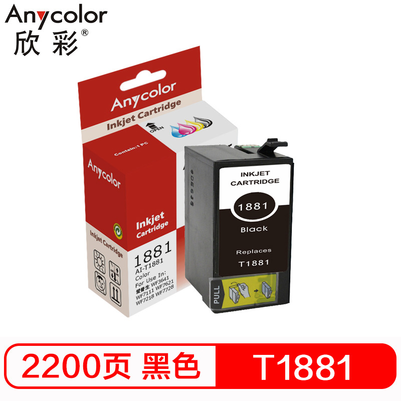 欣彩 AI-T1881 墨盒 2200页 黑色 适用爱普生WF3641 WF7111 WF7621 WF7218 WF7728 打印机按个销售