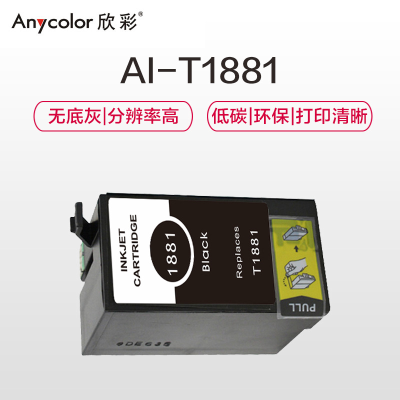 欣彩 AI-T1881 墨盒 2200页 黑色 适用爱普生WF3641 WF7111 WF7621 WF7218 WF7728 打印机按个销售