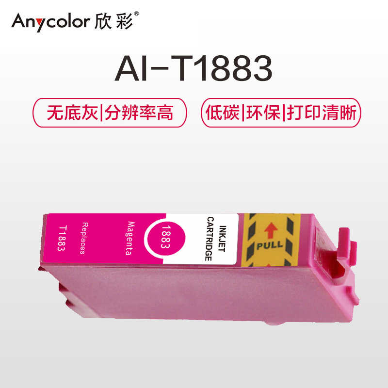 欣彩 AI-T1883 墨盒 1100页 红色 适用爱普生WF3641 WF7111 WF7621 WF7218 WF7728 打印机按个销售