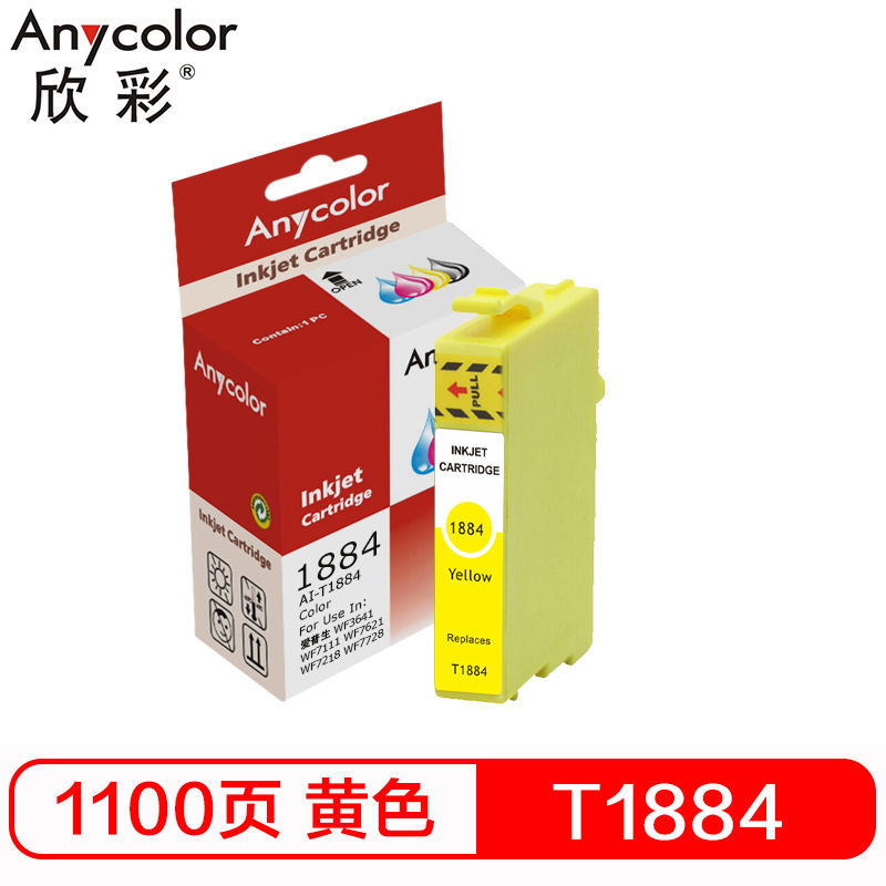 欣彩 AI-T1884 墨盒 1100页 黄色 适用爱普生WF3641 WF7111 WF7621 WF7218 WF7728 打印机按个销售