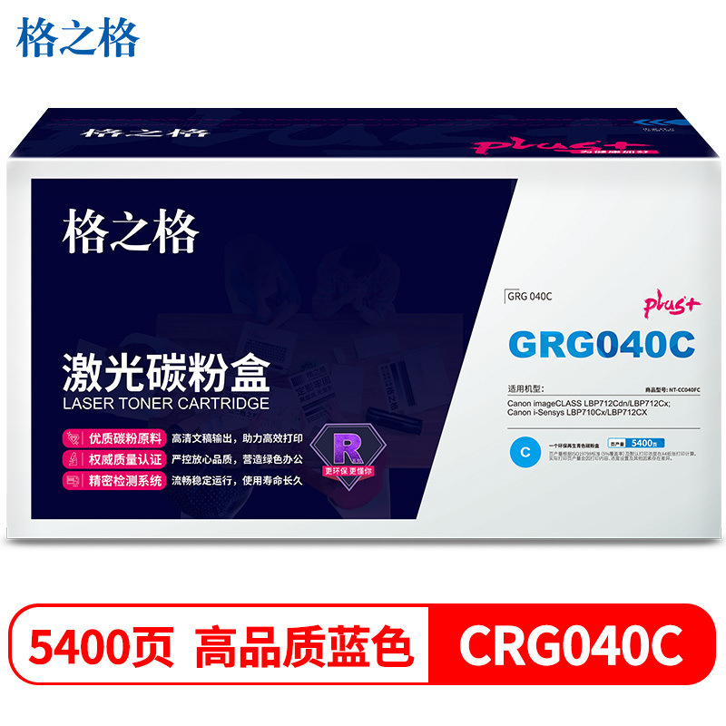 格之格 NT-CC040FCplus+ 硒鼓 5400页 蓝色 单支装 适用于Canon imageCLASS LBP712Cdn/LBP712Cx;Canon i-Sensys LBP710Cx/LBP712CX按支销售