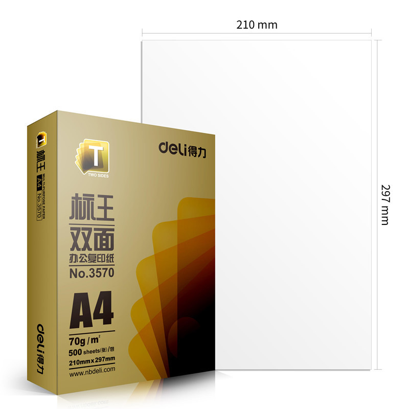 得力 3571 标王复印纸 A4 70g 5包/箱按箱销售