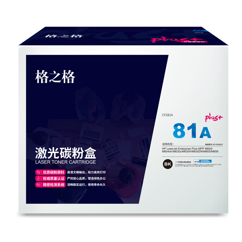 格之格 NT-CH281CFplus+ 碳粉盒 10500页 黑色 HP LaserJet Enterprise Flow MFP M604/M604dn/M630z/M630H/M630DN/M605/M606按（个）销售