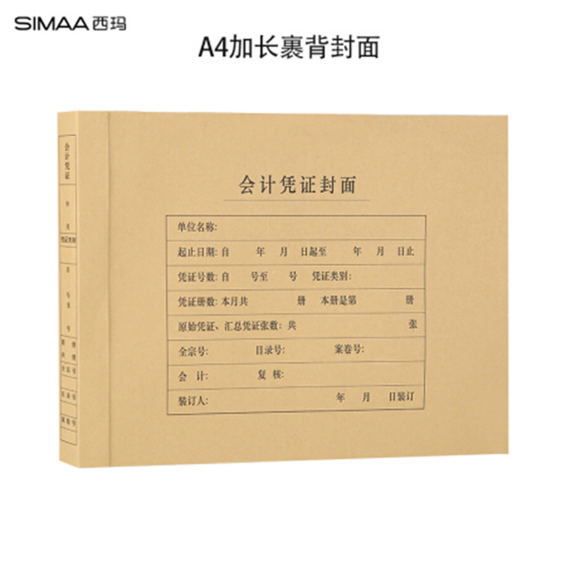 西玛 6554 加长裹背凭证封面 A4 25套/包按（包）销售