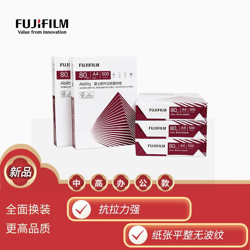 富士胶片 Ability 红标 复印纸 A4 80g 500张/包 5包/箱按（包）销售