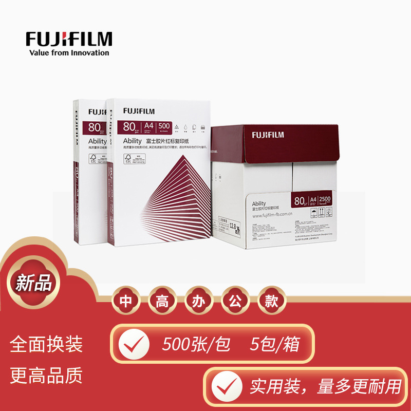 富士胶片 Ability 红标 复印纸 A4 80g 500张/包 5包/箱按（包）销售