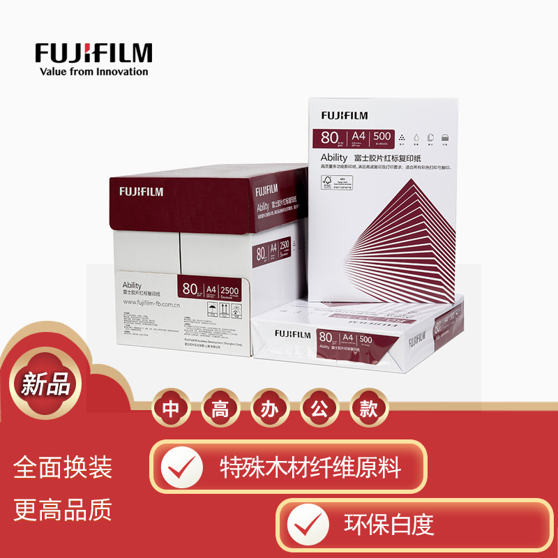 富士胶片 Ability 红标 复印纸 A4 80g 500张/包 5包/箱按（包）销售