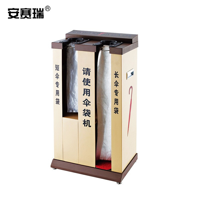 安赛瑞 710749 烤漆自动伞袋机  杏色按（个）销售