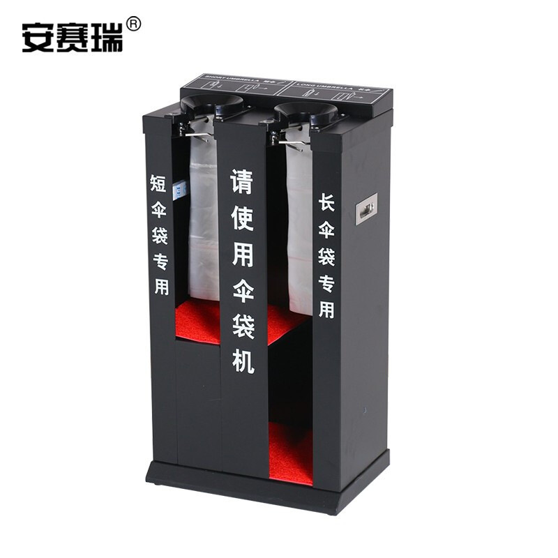 安赛瑞 710750  烤漆自动伞袋机 黑色按（个）销售