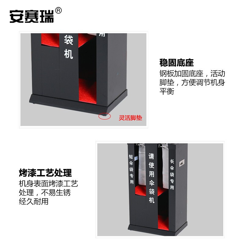 安赛瑞 710750  烤漆自动伞袋机 黑色按（个）销售